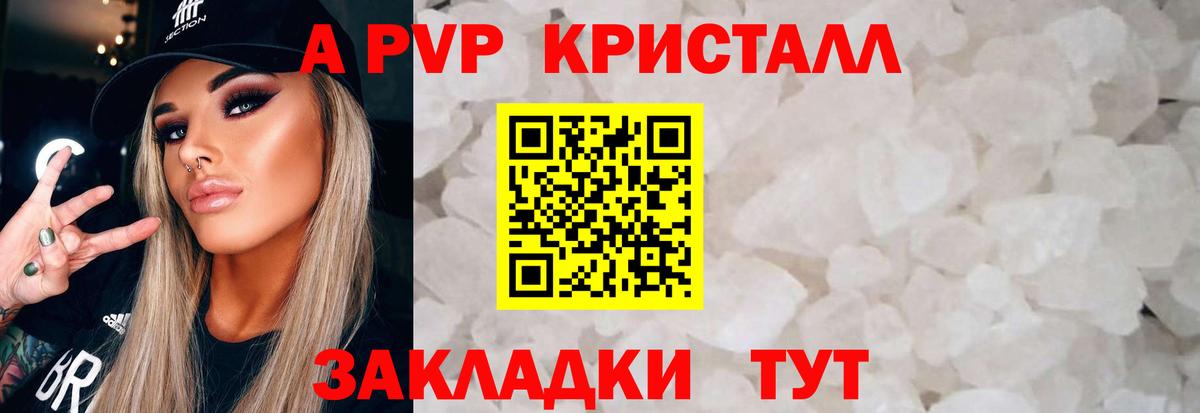 Шарыпово  А ПВП кристаллы  А ПВП СК КРИС  А ПВП Соль  Вход с VPN 