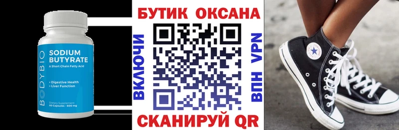 БУТИРАТ оксибутират  купить   Шарыпово 