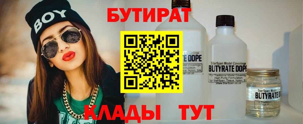 Бутират оксибутират Шарыпово