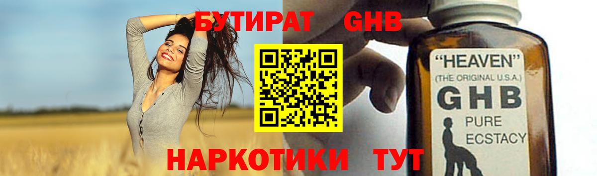 Бутират буратино  Шарыпово 