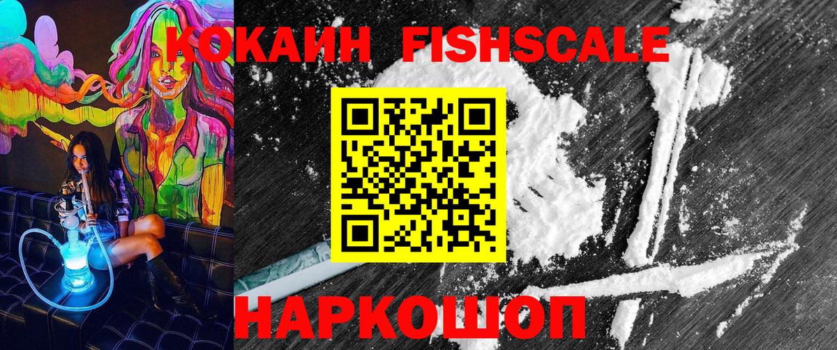 КОКАИН Перу  Вход с VPN  Шарыпово  как найти закладки  COCAIN Fish Scale 