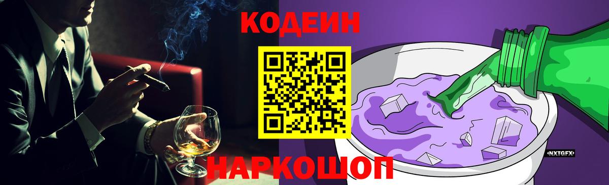 Кодеиновый сироп Lean Purple Drank Шарыпово