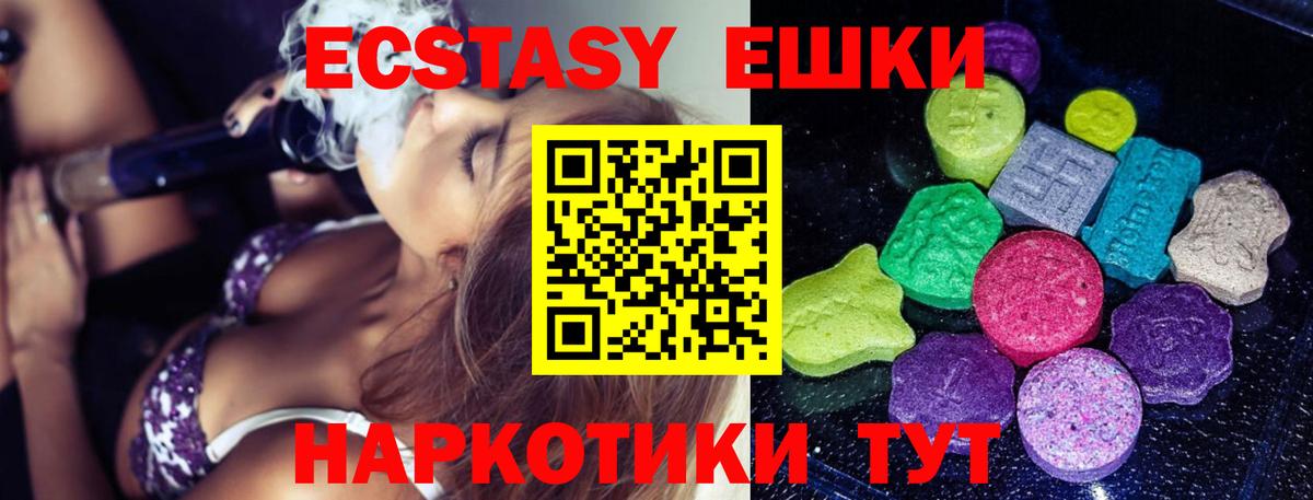 ЭКСТАЗИ круглые Шарыпово