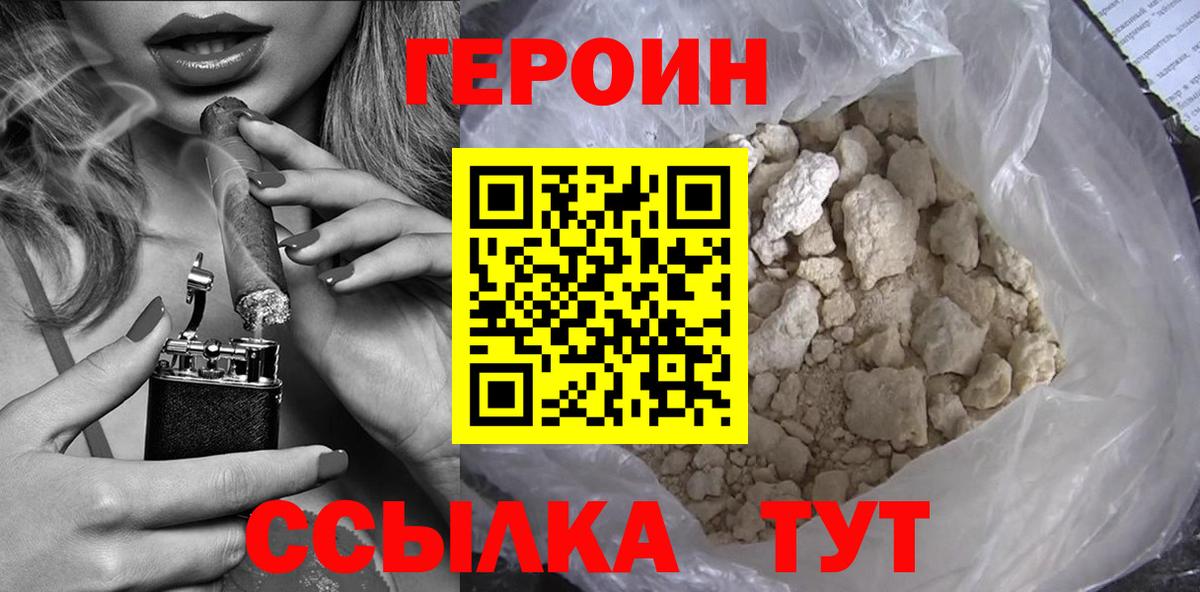 Героин  Вход с VPN  Шарыпово  Героин гречка 