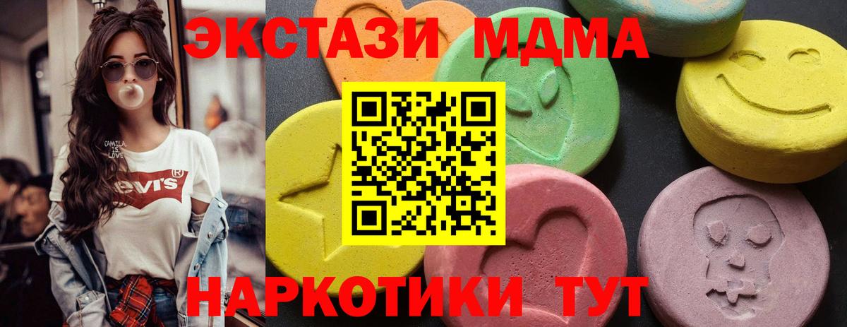 МДМА VHQ  Вход с VPN  МДМА кристаллы  МДМА  Шарыпово 